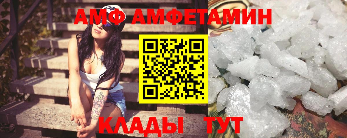 АМФ Premium  Amphetamine  Севастополь  Вход с VPN 