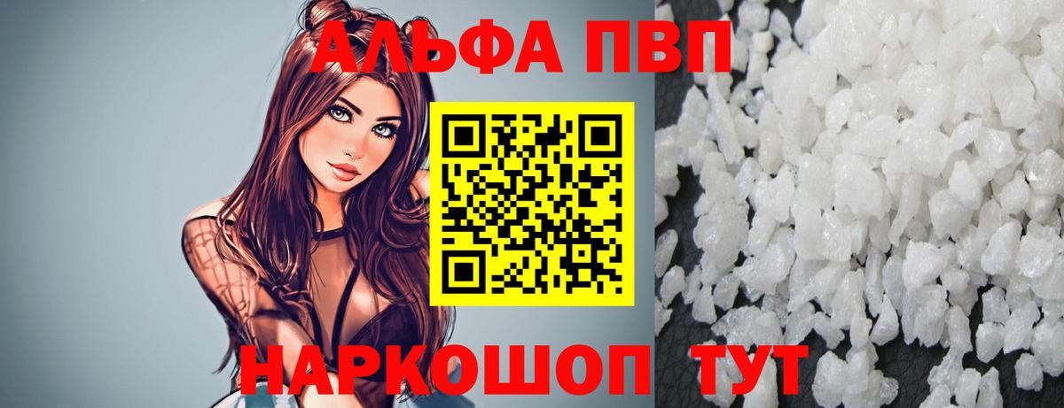 Севастополь  APVP Crystall  A-PVP Соль  Вход с VPN  A-PVP СК КРИС 