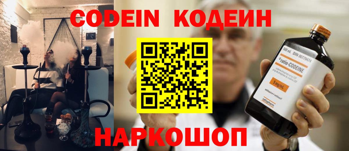 Севастополь  Кодеин Purple Drank  Кодеин напиток Lean (лин)  Вход с VPN 