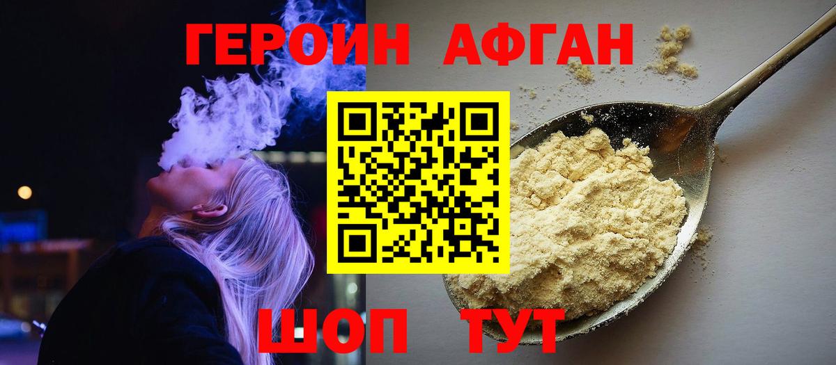 Героин герыч  Вход с VPN  ГЕРОИН  Севастополь 
