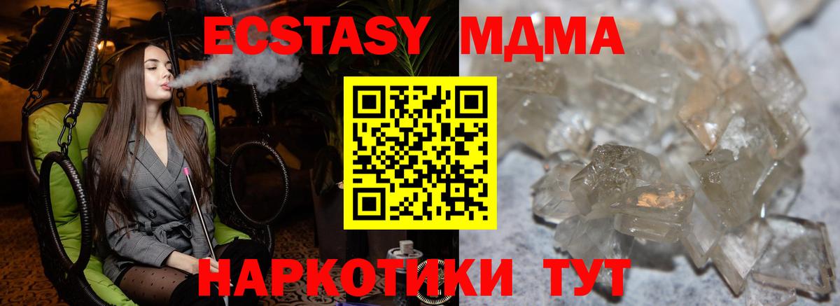 MDMA кристаллы  Вход с VPN  MDMA  Севастополь 