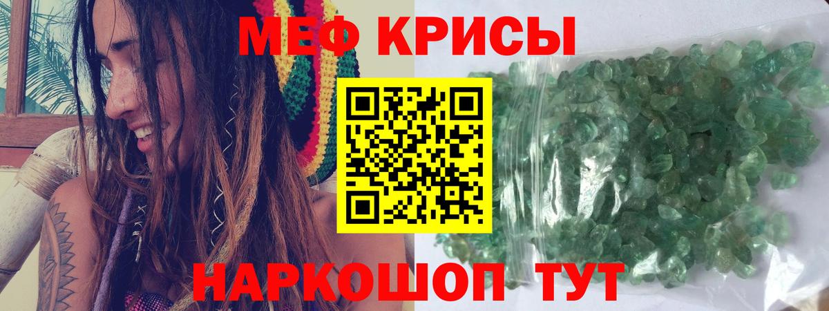 Меф Севастополь